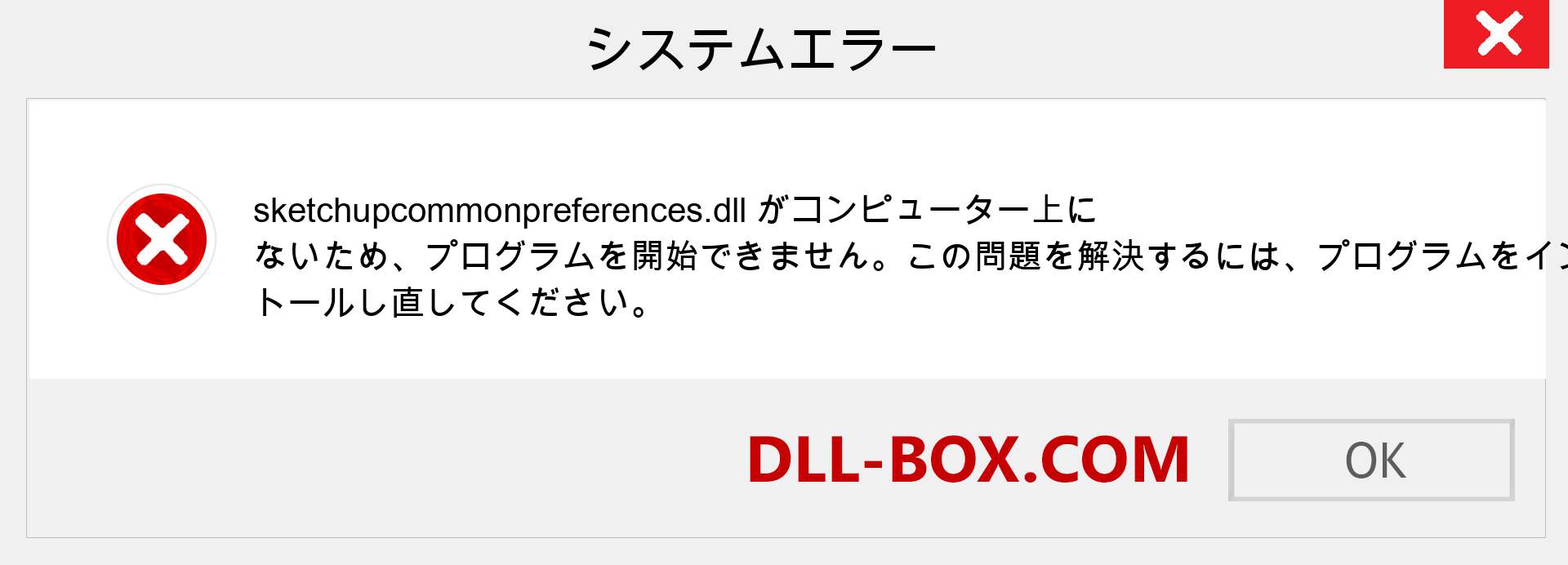 sketchupcommonpreferences.dllファイルがありませんか？ Windows 7、8、10用にダウンロード-Windows、写真、画像でsketchupcommonpreferencesdllの欠落エラーを修正